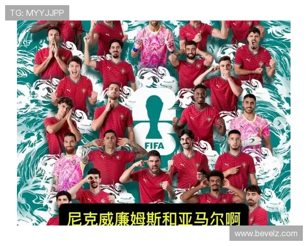 2026世界杯葡萄牙与乌兹别克斯坦比赛的战术分析与未来晋级形势预测